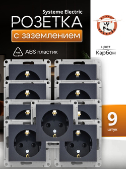 Розетка 1-м СП AtlasDesign 16А IP20 с заземл. механизм карбон SE ATN001043 9шт