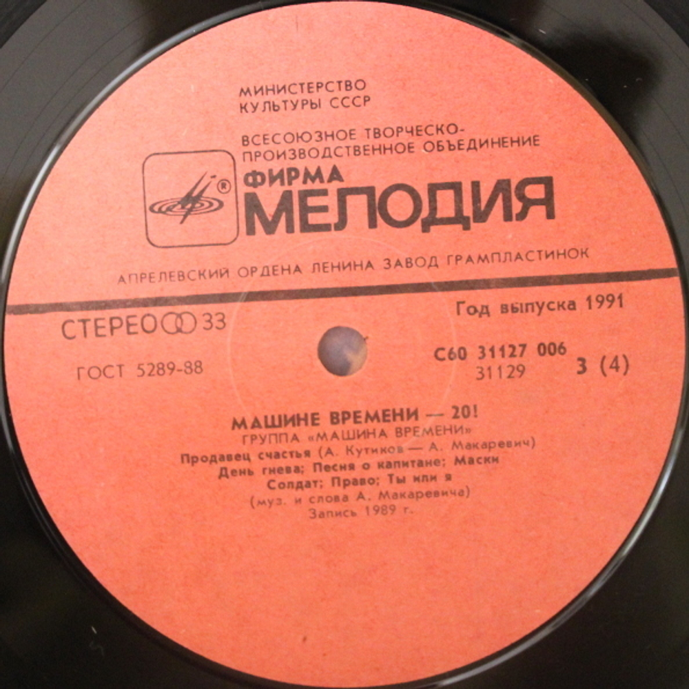 Машина Времени / Машине Времени - XX! (2LP)