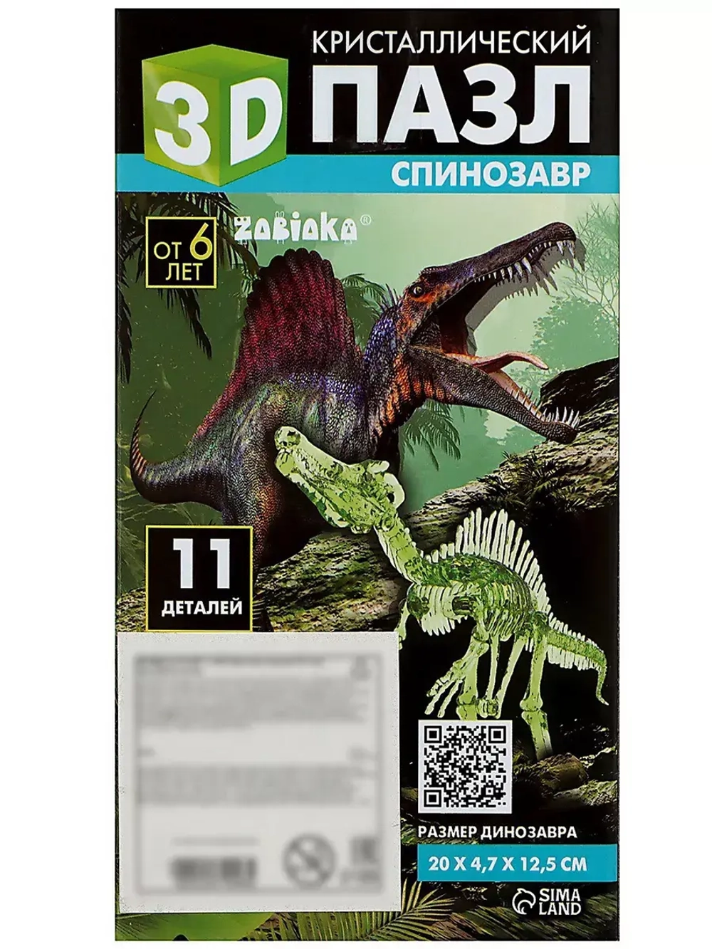 Пазл 3D кристаллический Спинозавр, 11 деталей