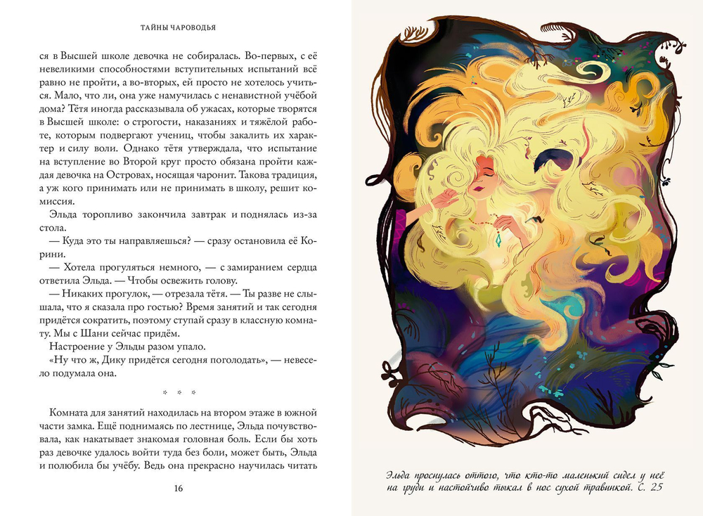 Тайны Чароводья. Книга первая