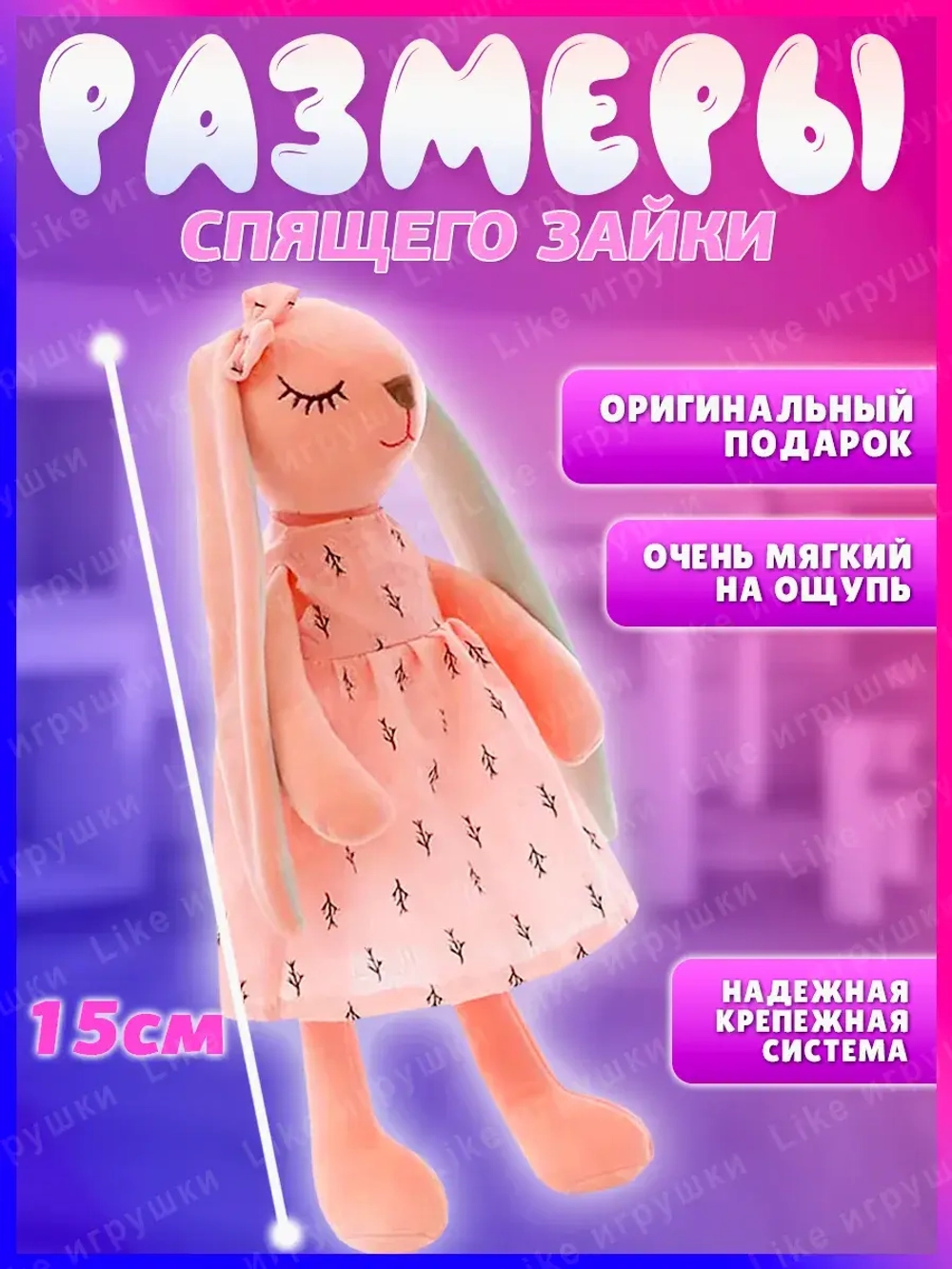 Брелок спящая зайка 15 см мягкая игрушка