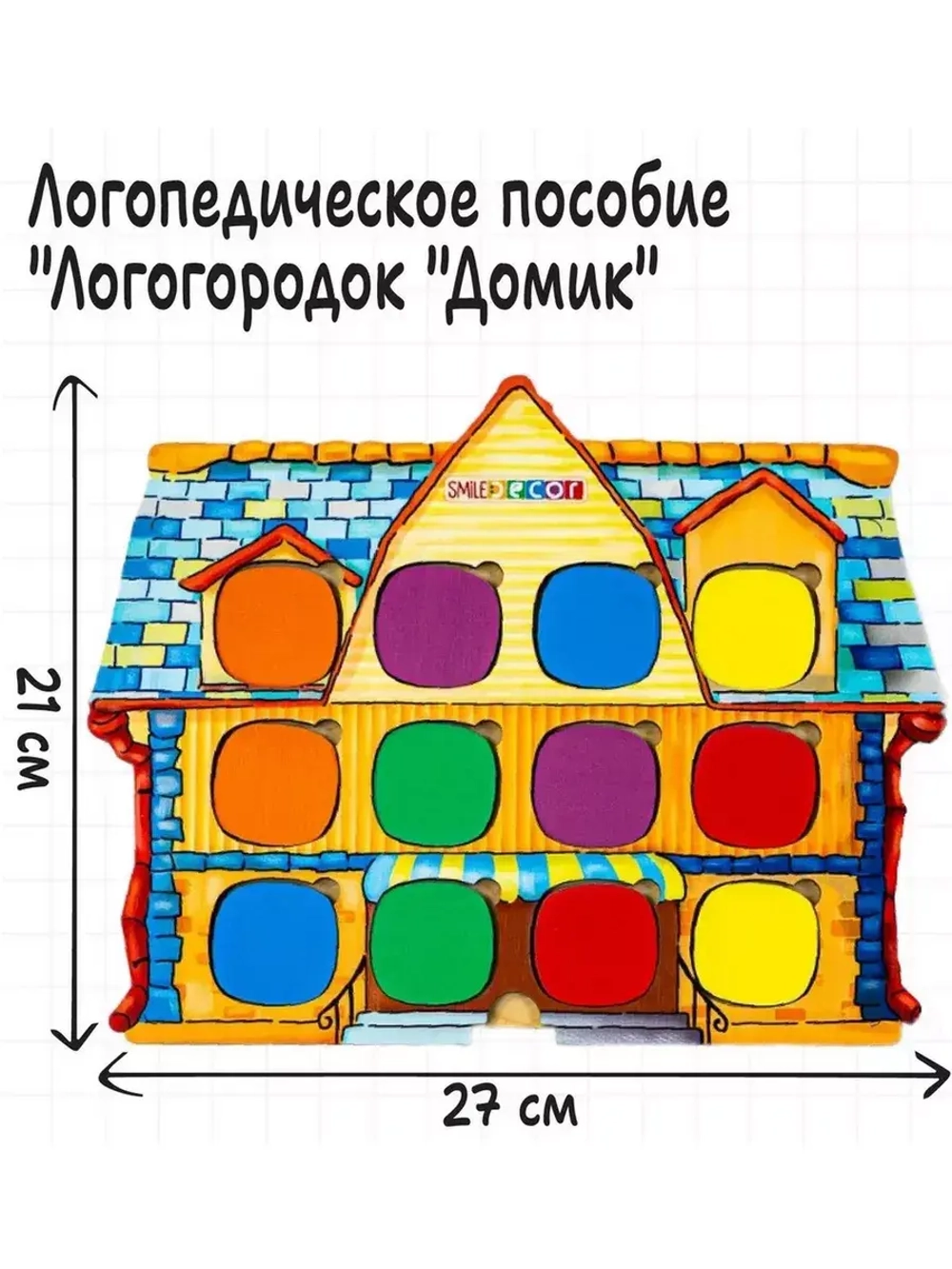 Серия игр Логопедический городок Домик