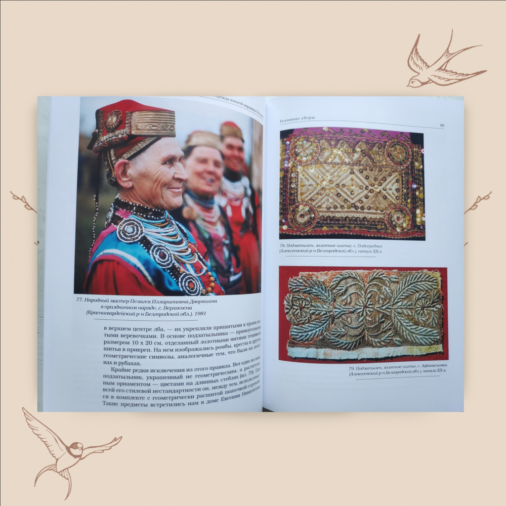 Наряды, обряды и песни Южной России. Вера Никитина