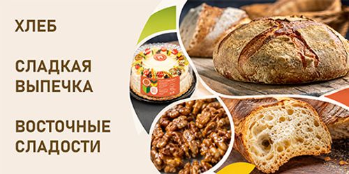 Баннер_460x230_выпечка.jpg
