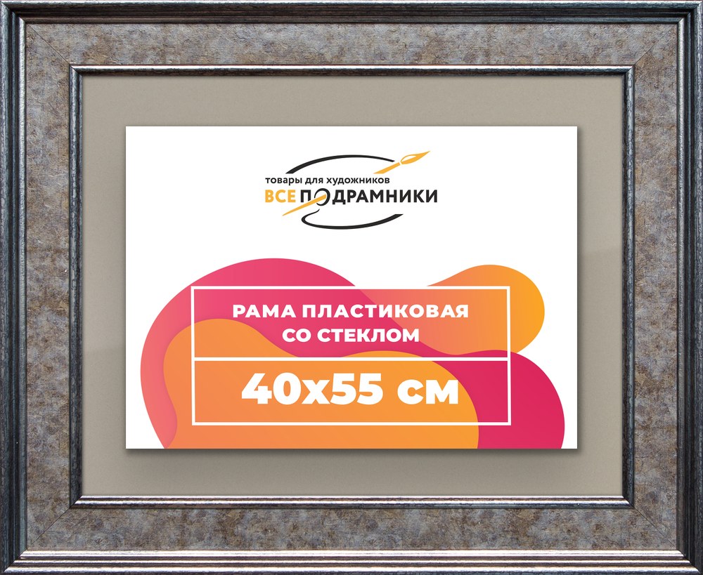 Рамка 40x55 для постера и фотографий RPS0681550-12