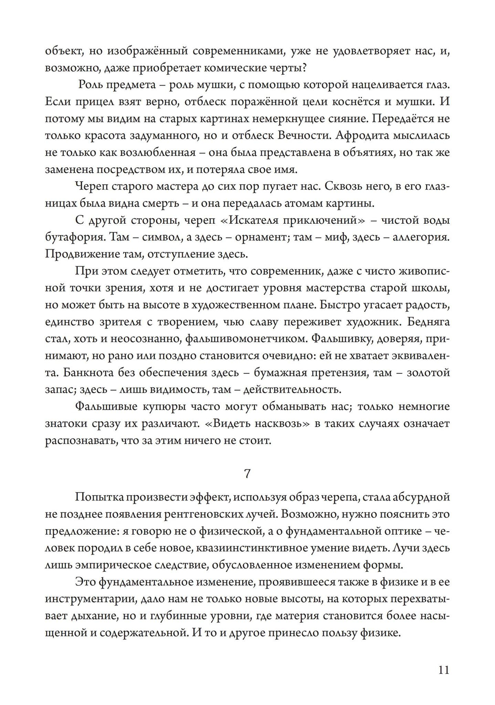 Приближения. Метафизика опьянения