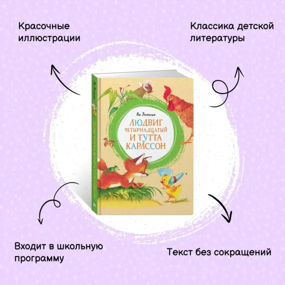 Людвиг Четырнадцатый и Тутта Карлссон