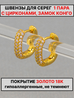 Швензы конго 13х12 мм