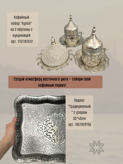 Турка медная "Традиционная" с резным узором для индукции 400 мл. Турция (серебро)