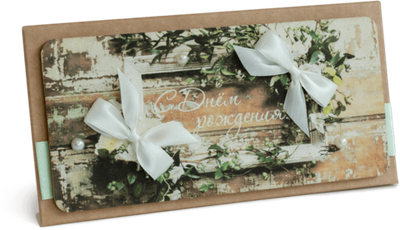 Конверт с надписью "С Днём рождения!" Женский
