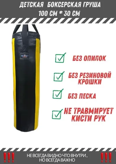 Боксерская груша Mini-Pro 100/30 желто-черная