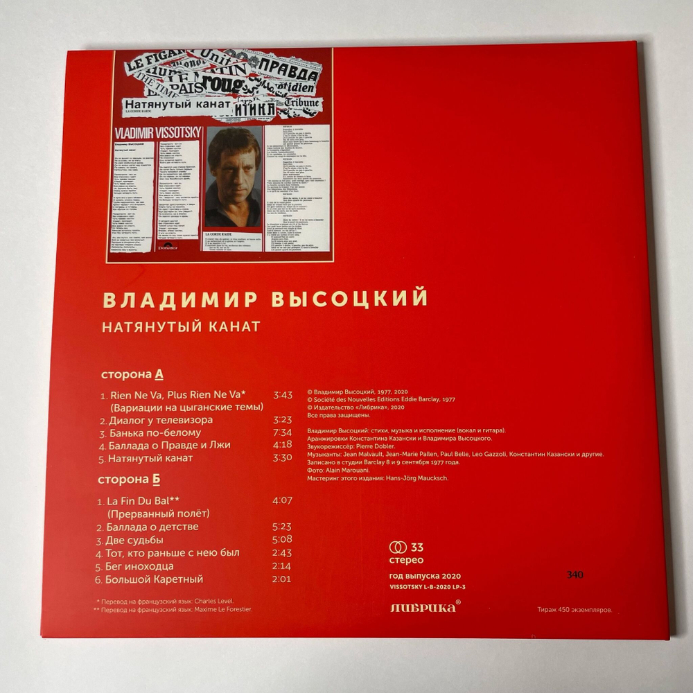 Виниловая пластинка LP Владимир Высоцкий Натянутый Канат (Россия 2019) (Без CD)