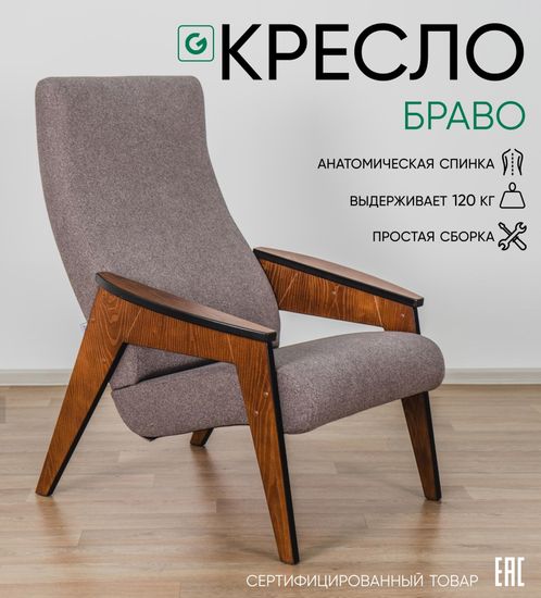 Кресло для отдыха Браво