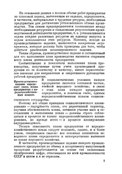 Производственная программа промышленного предприятия | Кревер Григорий Львович