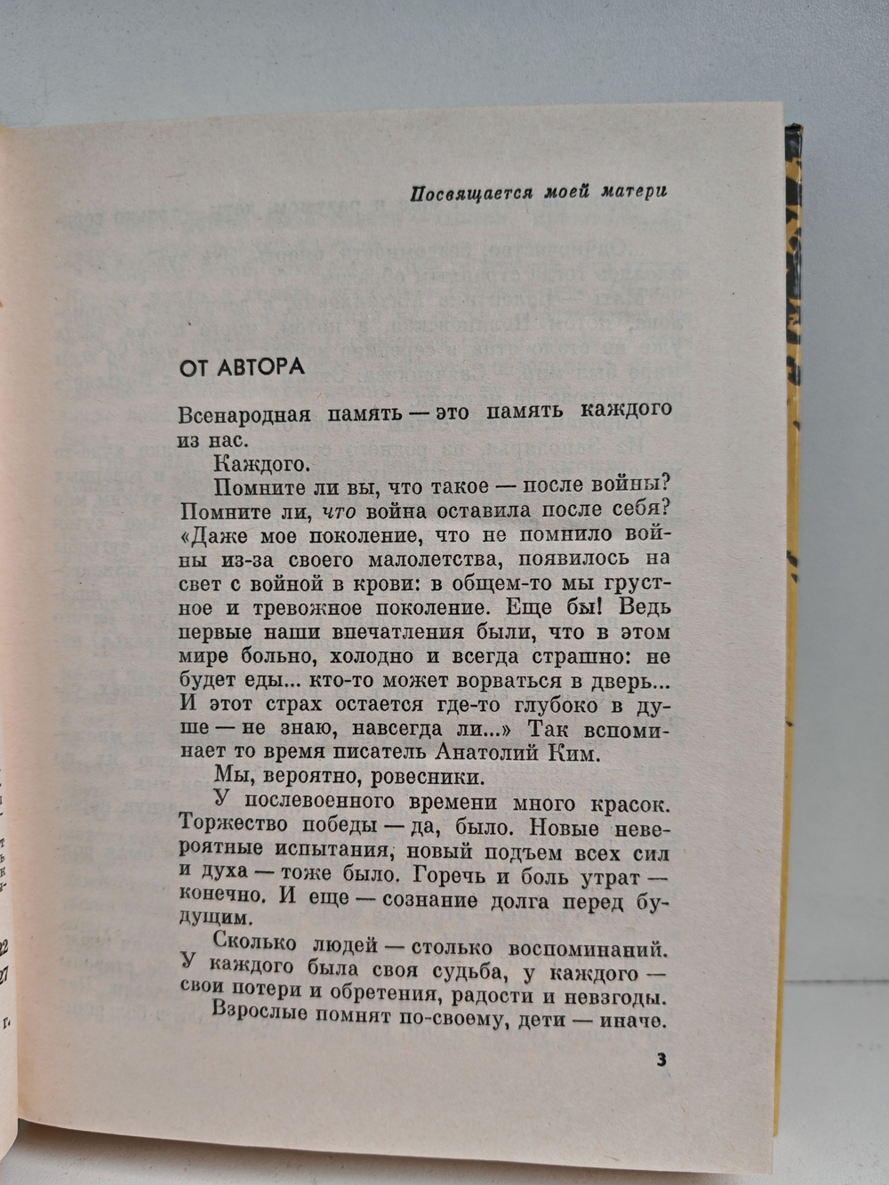 Столько лет спустя