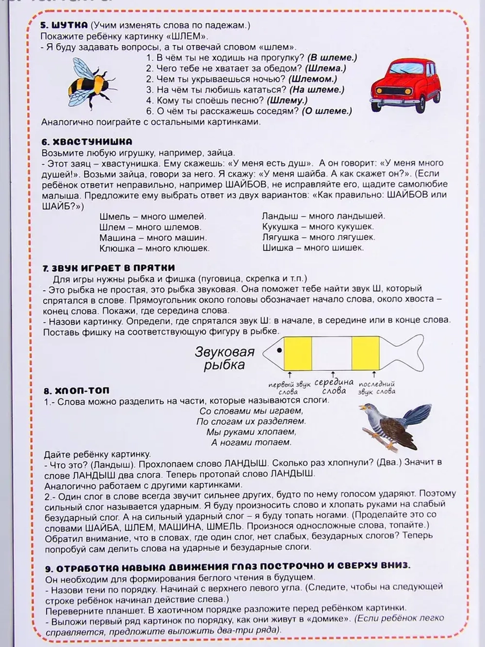 Теневое лото на звук Ш П246