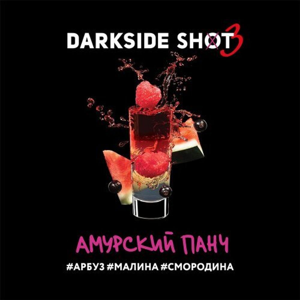 DarkSide Shot  Амурский Панч (Арбуз Малина Смородина) 30г