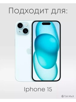 Чехол на iPhone 15 с принтом