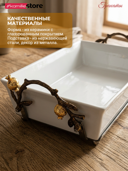 Керамическая форма для запекания 3,5 л. на металлической подставке с декором "Гранат"