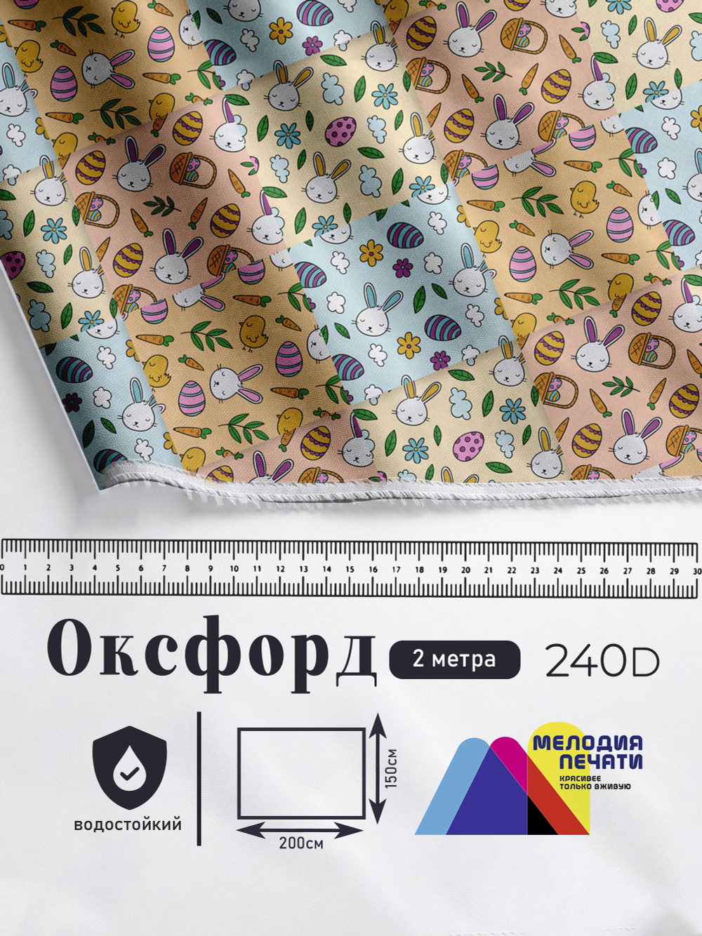 Оксфорд с принтом 2 метра №3 240 D