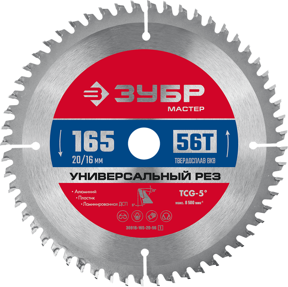 36916-165-20-56 Диск пильный по алюминию, пластику, ДСП