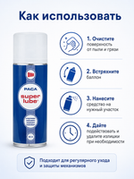 PACA SUPER LUBE - Многофункциональное универсальное средство (400 мл)