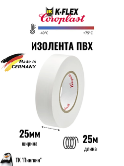 Изолента K-FLEX PVC AT 070