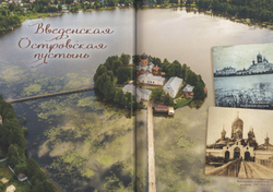 Невидимые крылья. Житие преподобного Василия Сибирского: подарочная (Ново-Тихвинский женский м.)