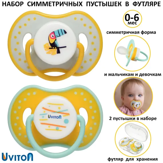 Пустышка Uviton силикон 2 шт. в ассортименте