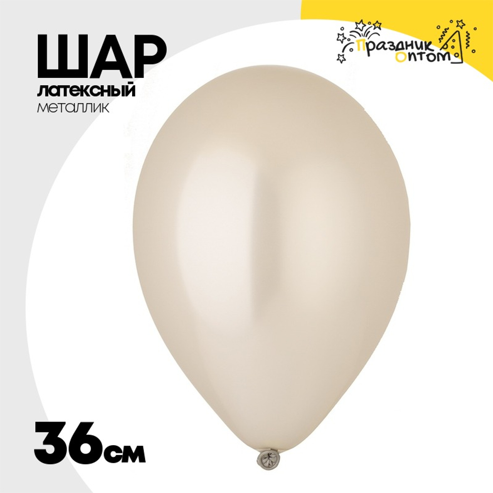 Шар латексный Металлик 36 см (Серебро)