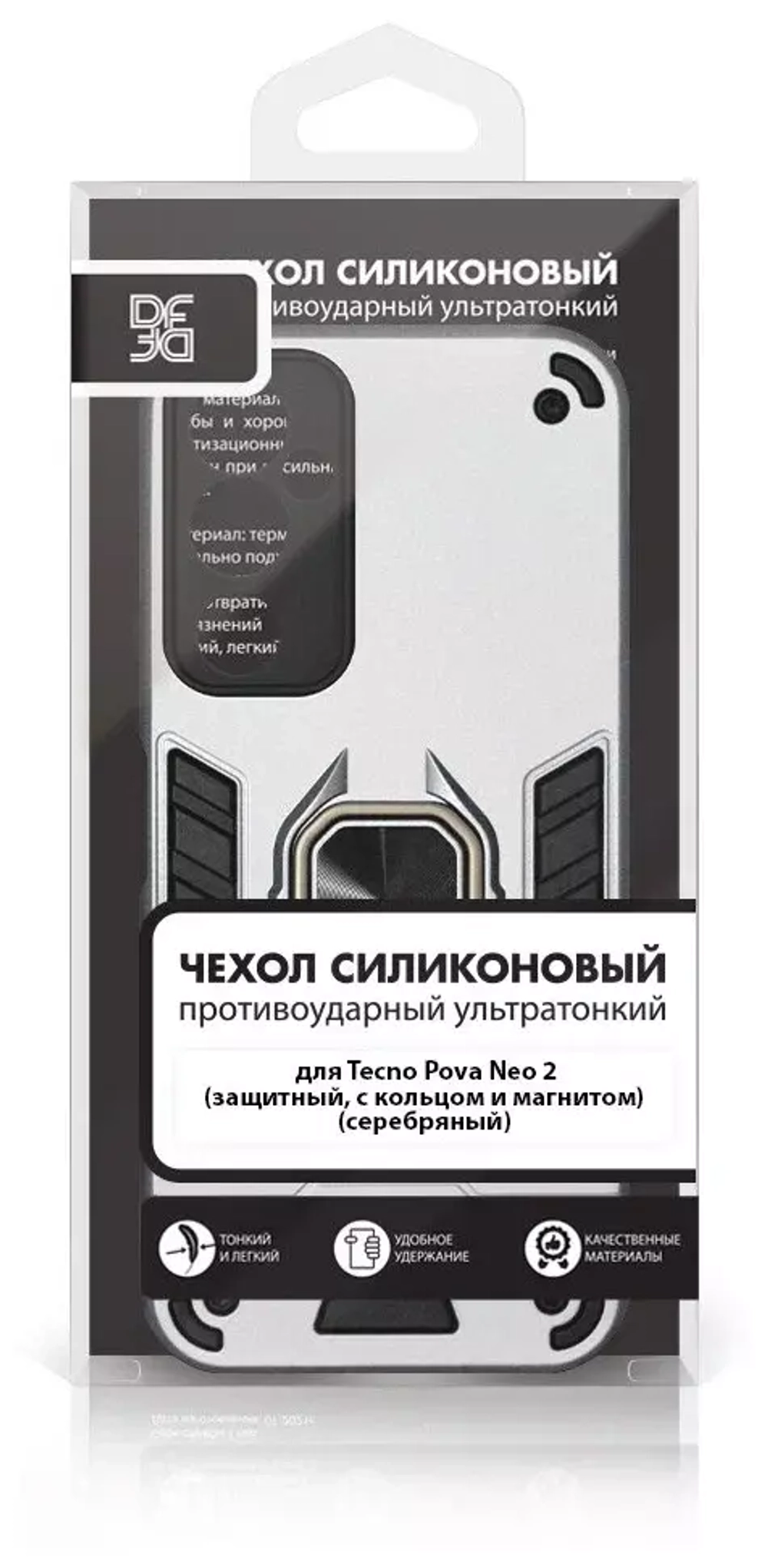 Защищенный чехол с магнитом и кольцом для Tecno Pova Neo 2 DF tArmor-01 (silver)