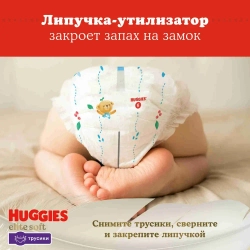 Подгузники-трусики Huggies Elite Soft 5 12-17кг 34шт