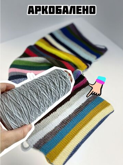 Трикотажная пряжа для вязания Аркобалено носочная