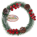 Венок хвойный «Заснеженная хвоя « d-18 см