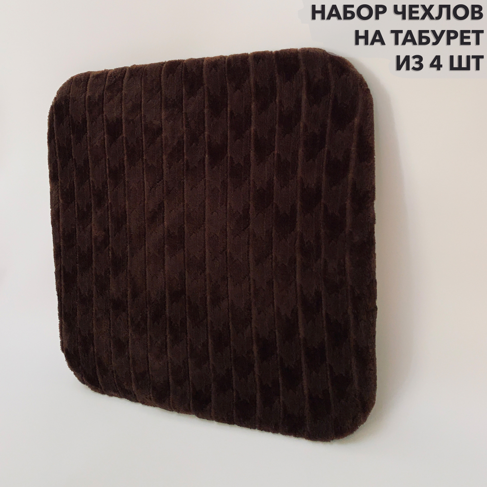 Набор подушек "PAOLA" для табуретов на резинке (4 шт.)