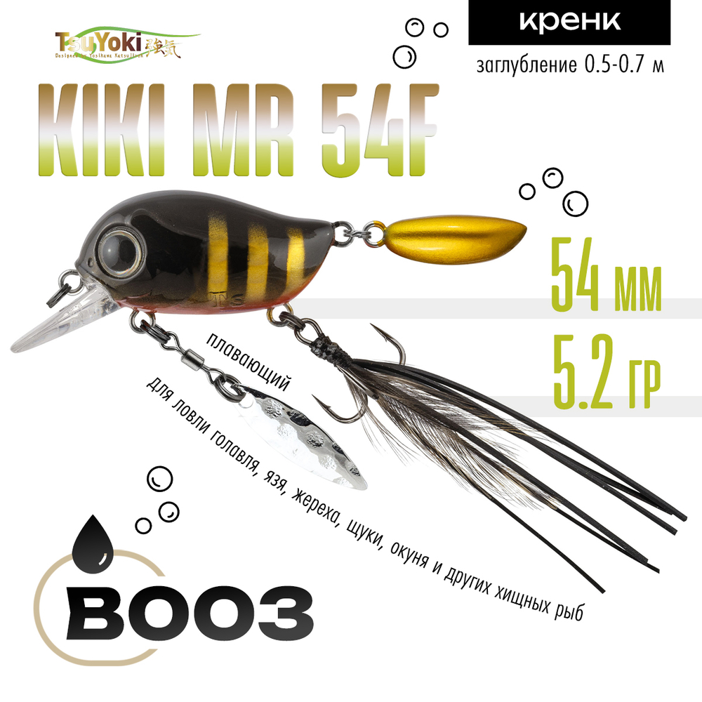 Воблер TsuYoki KIKI MR 54F (54мм, 5.2гр)