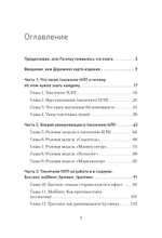 Токсичное НЛП: самозащита от манипуляций и психологического насилия в отношениях, в семье, на работе