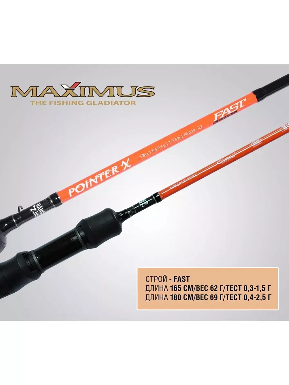 Спиннинг Maximus POINTER-X NJ