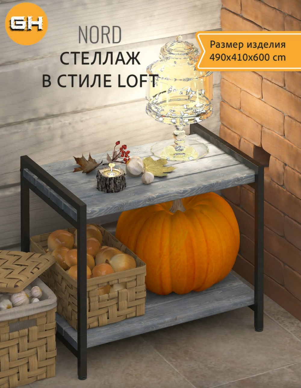 Стеллаж Норд 490
