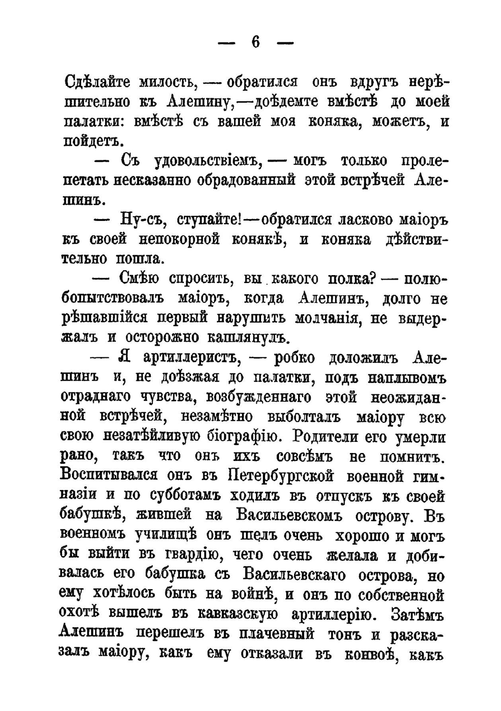 Первое сражение. Неудачный герой. Поручик Поспелов. Жареный гвоздь. Идиллия | Иван Леонтьевич Щеглов