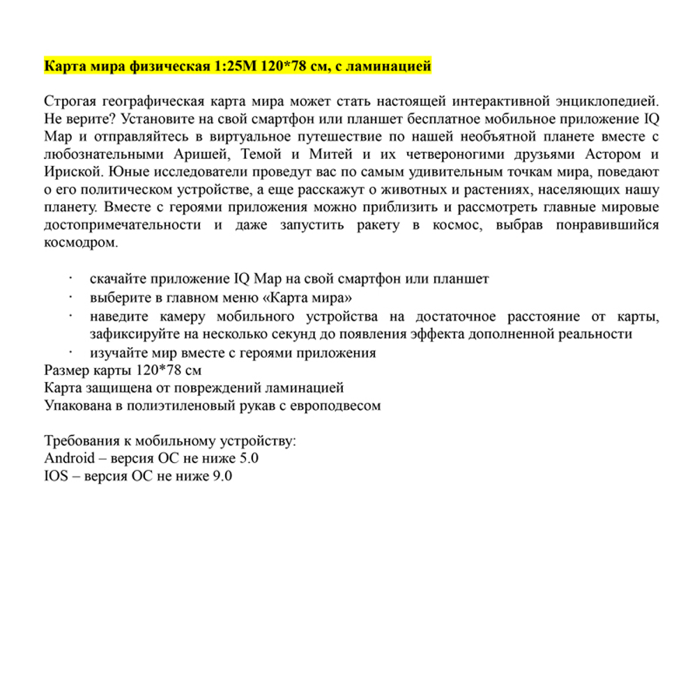 Карта Мира физическая Globen, 1:25 млн., 1200х780 мм, интерактивная, с ламинацией, европодвес