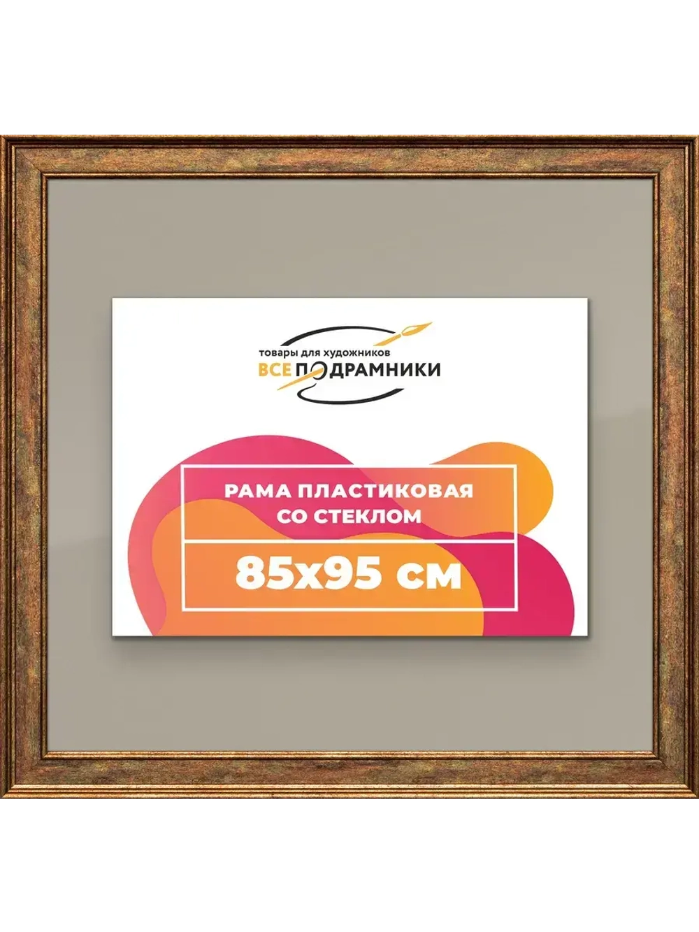Рамка для постера и фотографий 85x95