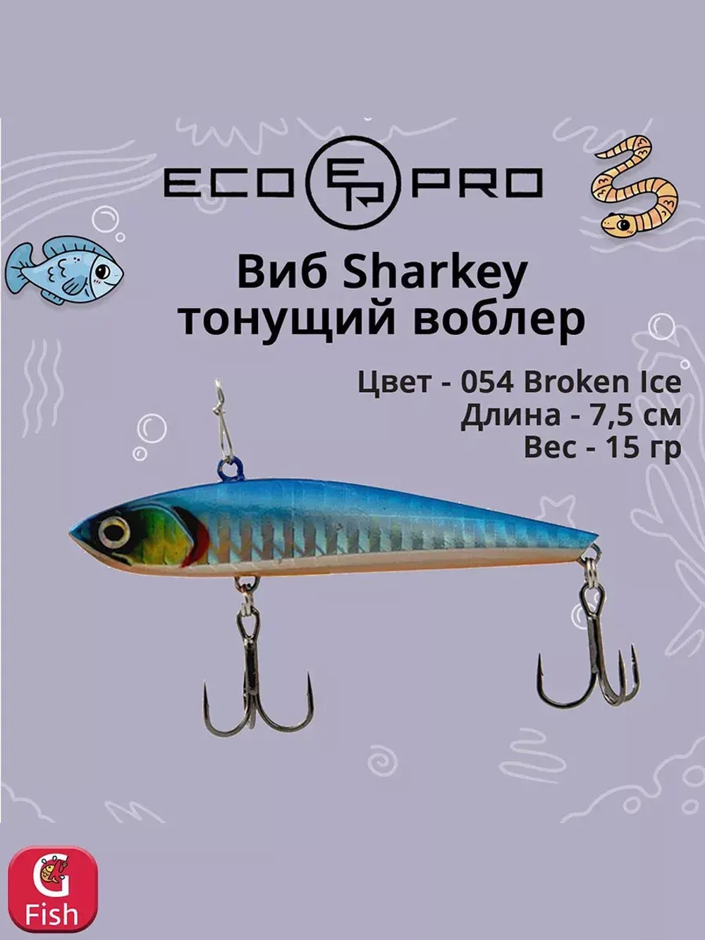 Виб (тонущий воблер) для зимней рыбалки Sharkey 75мм 15г