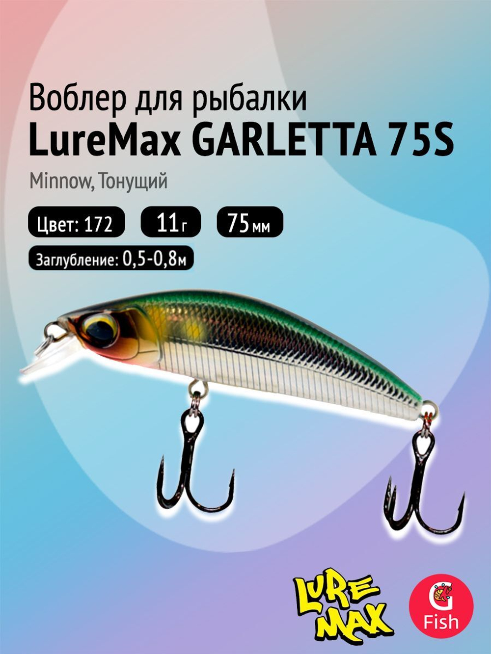 Воблер для рыбалки GARLETTA 60S-078 6,4 г., тонущий