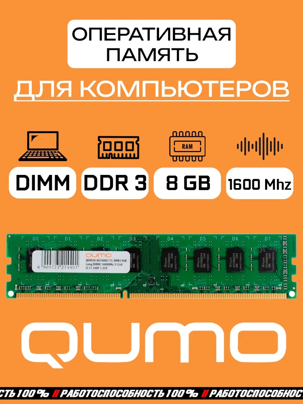 Оперативная память QUMO DDR3 8 Gb dimm 1600Mhz