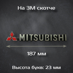 Шильдик Mitsubishi / Надпись Митсубиси 170 мм
