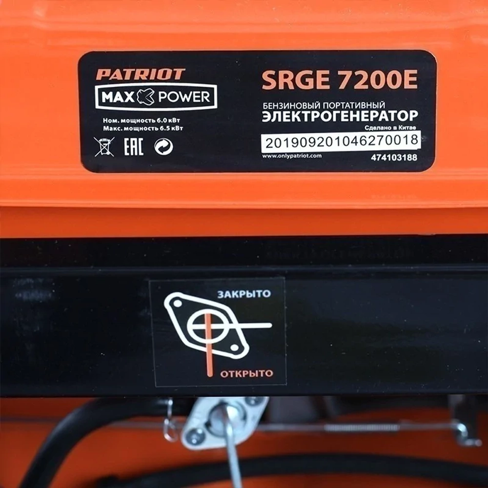 PATRIOT Max Power SRGE 7200E бензиновый генератор 474103188