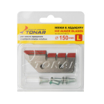 Ножи для ледобура зубчатые Тонар ЛР-150L (левое вращение)