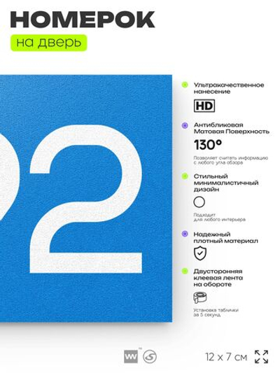 Номер на дверь 292, табличка на дверь для офиса, квартиры, кабинета, аудитории, склада, голубая 120х70 мм, Айдентика Технолоджи