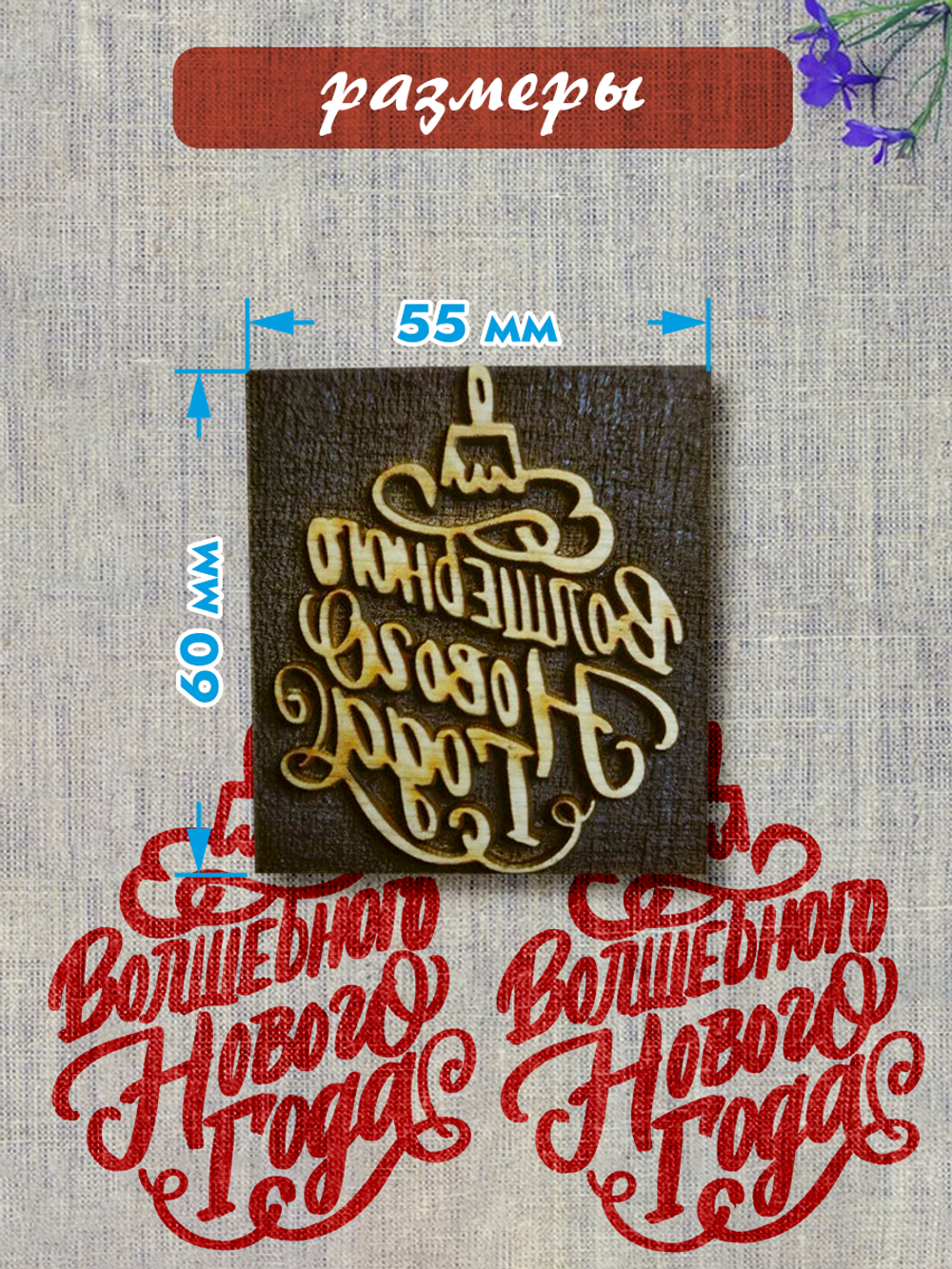 Деревянный штамп 102